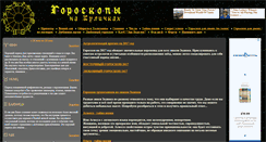 Desktop Screenshot of goroskop.kulichki.com