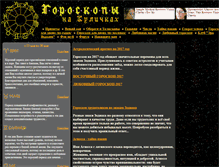 Tablet Screenshot of goroskop.kulichki.com