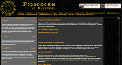 Desktop Screenshot of goroskop.kulichki.net