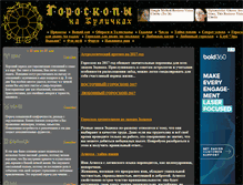 Tablet Screenshot of goroskop.kulichki.net