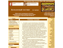 Tablet Screenshot of freehosting.kulichki.net