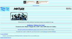 Desktop Screenshot of mitki.kulichki.net