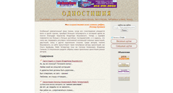 Desktop Screenshot of odnostishki.kulichki.net